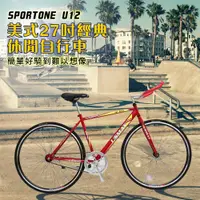 在飛比找蝦皮商城優惠-SPORTONE U12 倒煞車牛角把單速車美式27吋經典休