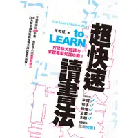 在飛比找蝦皮購物優惠-【秀威資訊】超快速讀書法──打造強大閱讀力，掌握專屬知識地圖