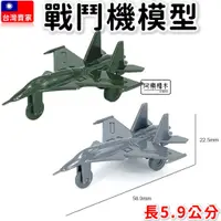 在飛比找蝦皮購物優惠-現貨 戰鬥機模型 戰機 戰鬥機 F16 飛機玩具 模型 雙色