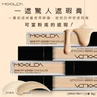 在飛比找蝦皮購物優惠-MOOLDA 一遮驚人 遮瑕膏 8g 《贈品多多家》