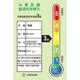 SPT 尚朋堂 6人份電子鍋 SC-1516超商限一台