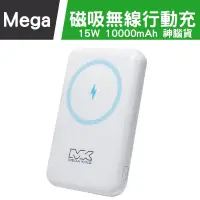 在飛比找蝦皮購物優惠-MEGA KING 10000 磁吸無線充電行動電源 Mag