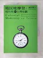 【書寶二手書T2／歷史_BGH】殖民地摩登: 現代性與台灣史觀_陳芳明