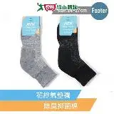 在飛比找遠傳friDay購物優惠-Footer除臭襪 花紗氣墊運動襪ZH13-L 2色可選