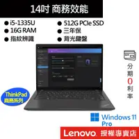 在飛比找蝦皮商城優惠-Lenovo 聯想 ThinkPad T14 Gen 4 i