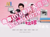 在飛比找Yahoo!奇摩拍賣優惠-DVD專賣店 臺劇【螺絲小姐要出嫁】【邱澤 賴雅妍】清晰6碟