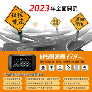 【APGO】G9 Plus測速器|科技執法|區間測速