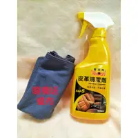 在飛比找蝦皮購物優惠-黑珍珠 皮革清潔劑 500ML 汽車內裝 內裝清潔 清除皮革