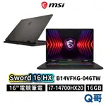 MSI 微星 SWORD 16 HX B14VFKG-046TW 16吋 16G I7 電競 1TB 筆電 MSI706