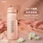 【KINYO】304不鏽鋼吸管運動瓶(680ML) KIM-4050