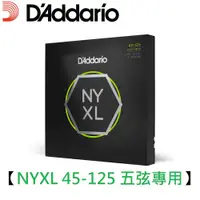 在飛比找蝦皮商城優惠-達達里奧 D'Addario NYXL 45-125 五弦 