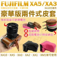 在飛比找PChome商店街優惠-【小咖龍】 Fujifilm XA5 XA3 XM1 XA1