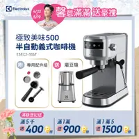 在飛比找PChome24h購物優惠-【Electrolux 伊萊克斯】極致美味500 半自動義式