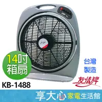 在飛比找蝦皮購物優惠-免運 友情 14吋 箱扇 KB-1488 電風扇 涼風扇 電