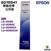 在飛比找Yahoo奇摩購物中心優惠-EPSON C13S015541 S015541 原廠黑色色