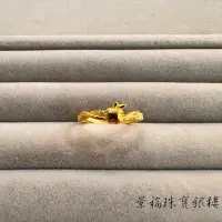 在飛比找蝦皮購物優惠-景福珠寶銀樓✨純金✨黃金戒指 蘋果 造型 戒指 仁 尾