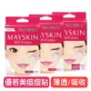 【MAYSKIN】優若美痘痘貼-薄透型30入 / 吸收型12入 / 綜合款24+9入 隱形曲線 所有膚質適用 快樂鳥藥局