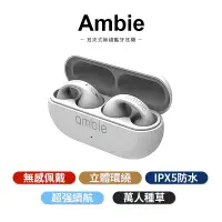 在飛比找蝦皮商城精選優惠-🇯🇵日本 ambie AM-TW01 無線藍牙耳機 運動防水