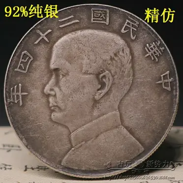 純銀銀元段祺瑞執政紀念幣和平袁大頭銀圓大清銀幣龍洋古幣| 銀聯網