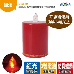 阿囉哈LED蠟燭燈10入 電池可用300小時大紅色蠟燭燈 祈福法會 誕辰祝壽 宮廟 普渡
