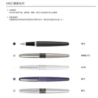 在飛比找蝦皮購物優惠-PILOT  FP-MR2-F MR2 鋼筆 百樂