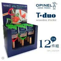 在飛比找momo購物網優惠-【OPINEL】T-DUO 削皮器-櫸木炳(三色12件組)
