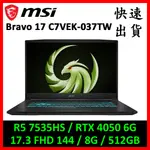 MSI 微星 BRAVO 17 C7VEK-037TW 電競筆電(R5-7535HS/RTX4050)