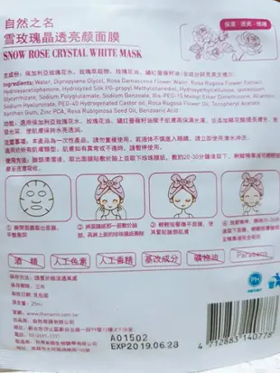 N自然之名×雪玫瑰晶透亮顏面膜25ml snow rose crystal white mask