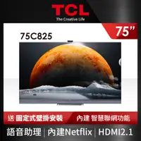 在飛比找PChome24h購物優惠-TCL 75吋4K Mini LED QLED量子智能連網液