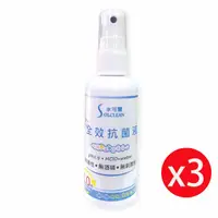 在飛比找神腦生活優惠-【水可靈】全效抗菌液100ml*3瓶