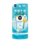 妮維雅 瞬間水感極護防曬凝乳-清透保濕 SPF50 70ML 0元加價購 現貨 廠商直送