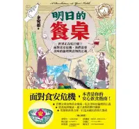 在飛比找Yahoo!奇摩拍賣優惠-【請看內容說明】明日的餐桌 @199