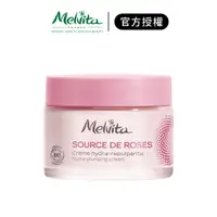 在飛比找蝦皮商城優惠-【Melvita 蜜葳特】王者玫瑰凝水彈力霜 50ml｜iG