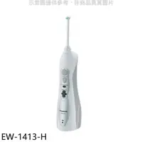 在飛比找PChome24h購物優惠-Panasonic國際牌【EW-1413-H】無線充電式沖牙