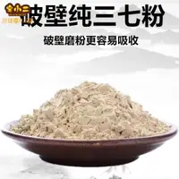 在飛比找蝦皮購物優惠-【台灣現貨】【三七粉】【買1送1】正品18頭三七粉 春三七 