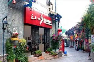 雲上四季 - 建水古城朱家花園店Fairyland Hotel Jianshui Zhujia Huayuan