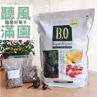 在飛比找蝦皮購物優惠-【日本產】植緩釋肥BO顆粒肥三角肥有機肥Original玉肥