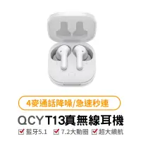 在飛比找蝦皮商城優惠-QCY T13 無線藍芽耳機 安卓/蘋果通用 耳機 迷你藍芽