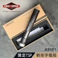 在飛比找PChome24h購物優惠-【TRU-SPEC】戰術手電筒