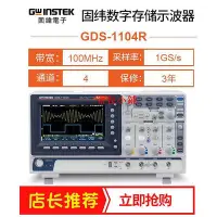 在飛比找Yahoo!奇摩拍賣優惠-新品Gwinstek固緯示波器GDS-1104R數字四通道1