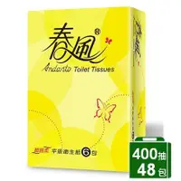 在飛比找樂天市場購物網優惠-春風平版衛生紙 (400張x6包x8串/箱)