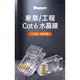 PANDUIT Cat 5e/Cat 6 RJ45 【50個/包】無遮蔽式水晶頭合適24-26AWG網路線【單件】 - NKPLG-C