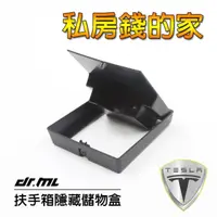 在飛比找momo購物網優惠-【Dr﹒ML 駒典科技】特斯拉 Model Y Model 