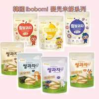 在飛比找蝦皮購物優惠-韓國ibobomi嬰兒米餅 米圈圈 小米餅系列