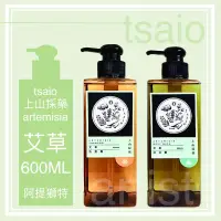 在飛比找蝦皮購物優惠-現貨發票🌿上山採藥 艾草 600ml 沐浴露/洗髮露 tsa