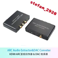 在飛比找蝦皮購物優惠-數字轉模擬  HDMI ARC AUDIO  迴傳器   D