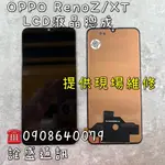 【詮盛通訊】OPPO RENO Z/REALME XT (TFT) 手機維修/螢幕破裂/無法觸控/無法顯示 現場快速維修