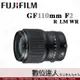 ((加購鏡頭優惠))公司貨 Fujifilm 富士 GF 110mm F2 R LM WR / G卡口 GFX50S用鏡頭