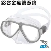 在飛比找蝦皮購物優惠-【IST】鋁合金 潛水雙面鏡(可配遠視及近視鏡片)堅固耐用.