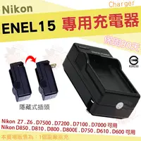 在飛比找蝦皮購物優惠-Nikon 副廠座充 充電器 座充 ENEL15A ENEL